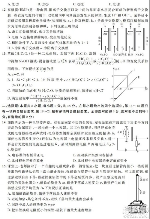 安徽省示范高中2021年冬季联赛高三理科综合试题及答案