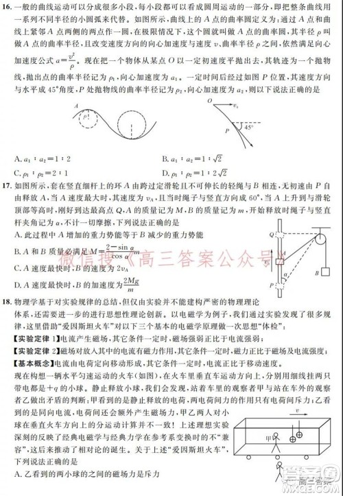 安徽省示范高中2021年冬季联赛高三理科综合试题及答案