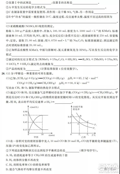 安徽省示范高中2021年冬季联赛高三理科综合试题及答案