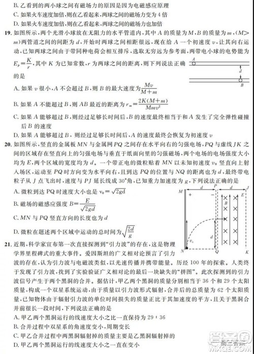 安徽省示范高中2021年冬季联赛高三理科综合试题及答案