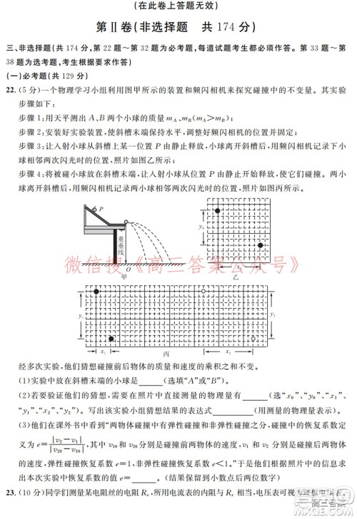 安徽省示范高中2021年冬季联赛高三理科综合试题及答案