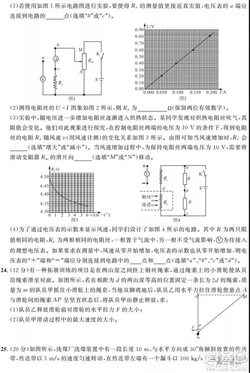 安徽省示范高中2021年冬季联赛高三理科综合试题及答案