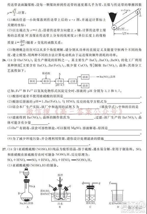 安徽省示范高中2021年冬季联赛高三理科综合试题及答案