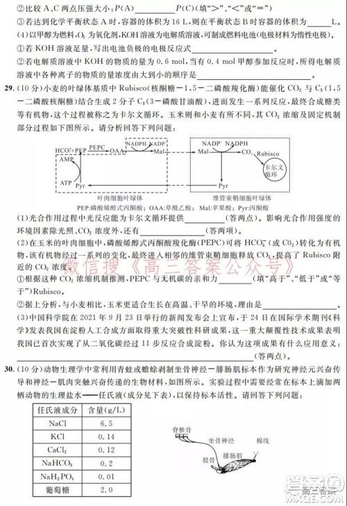 安徽省示范高中2021年冬季联赛高三理科综合试题及答案