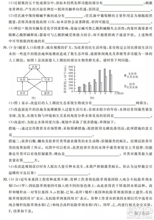 安徽省示范高中2021年冬季联赛高三理科综合试题及答案