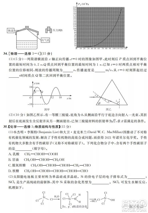 安徽省示范高中2021年冬季联赛高三理科综合试题及答案