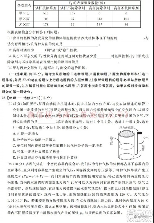 安徽省示范高中2021年冬季联赛高三理科综合试题及答案