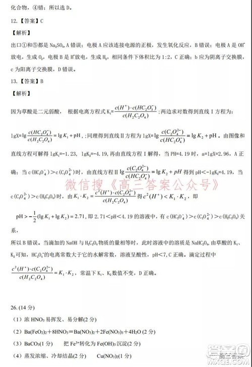 安徽省示范高中2021年冬季联赛高三理科综合试题及答案