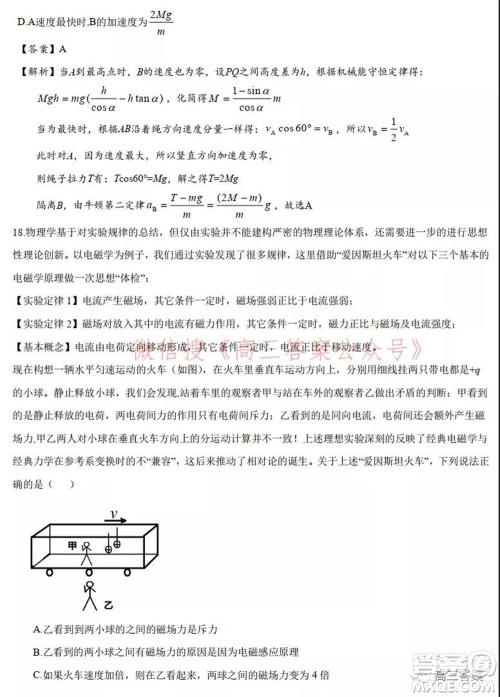 安徽省示范高中2021年冬季联赛高三理科综合试题及答案