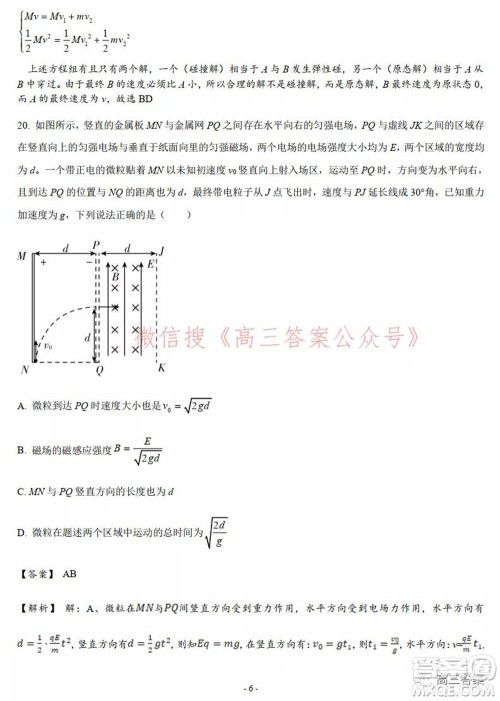 安徽省示范高中2021年冬季联赛高三理科综合试题及答案