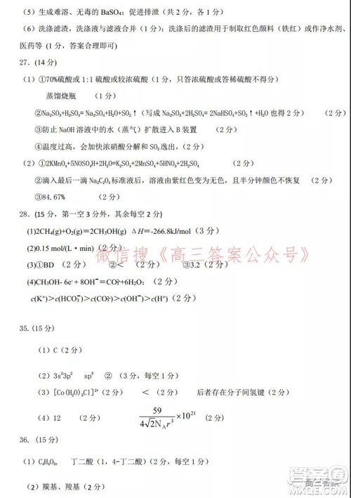 安徽省示范高中2021年冬季联赛高三理科综合试题及答案