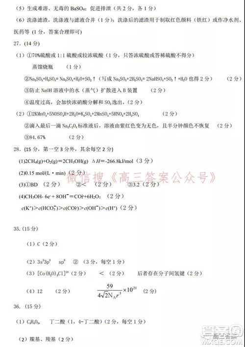 安徽省示范高中2021年冬季联赛高三理科综合试题及答案