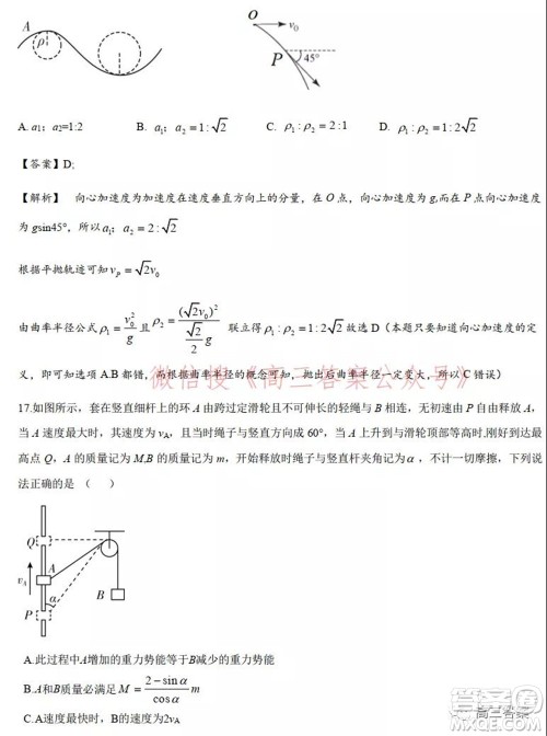 安徽省示范高中2021年冬季联赛高三理科综合试题及答案