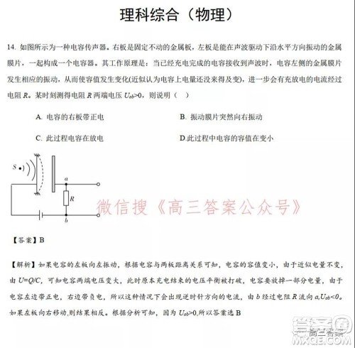 安徽省示范高中2021年冬季联赛高三理科综合试题及答案