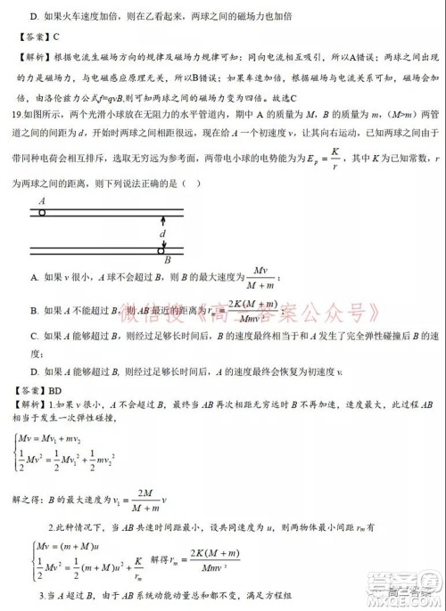 安徽省示范高中2021年冬季联赛高三理科综合试题及答案