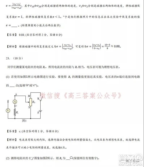 安徽省示范高中2021年冬季联赛高三理科综合试题及答案