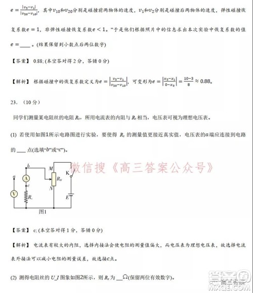 安徽省示范高中2021年冬季联赛高三理科综合试题及答案
