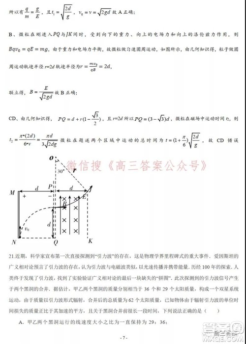 安徽省示范高中2021年冬季联赛高三理科综合试题及答案