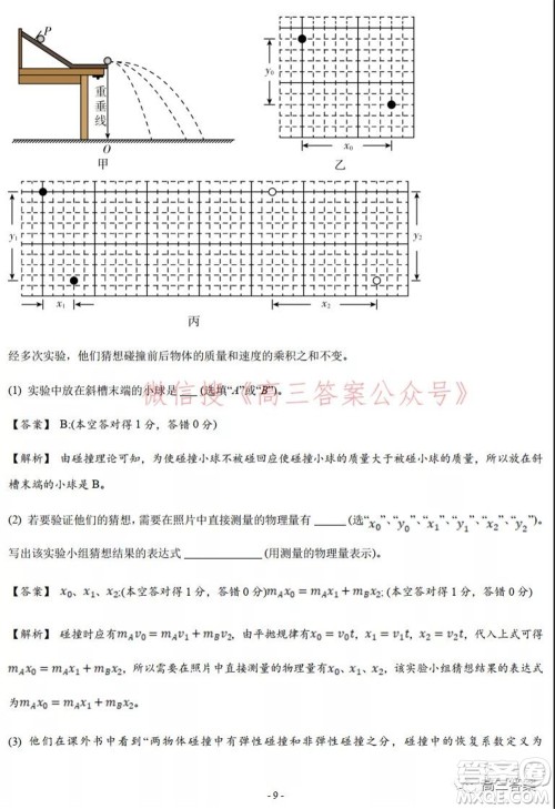 安徽省示范高中2021年冬季联赛高三理科综合试题及答案