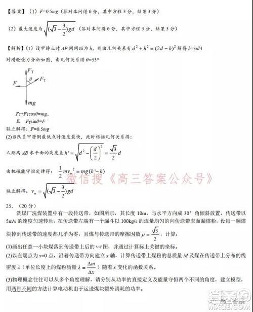 安徽省示范高中2021年冬季联赛高三理科综合试题及答案