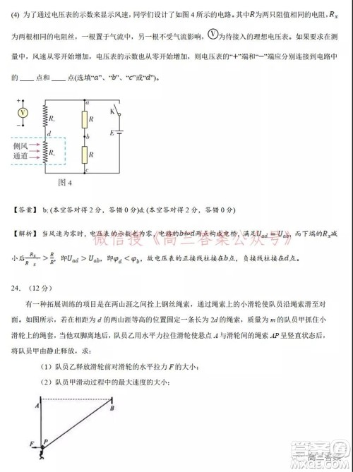 安徽省示范高中2021年冬季联赛高三理科综合试题及答案