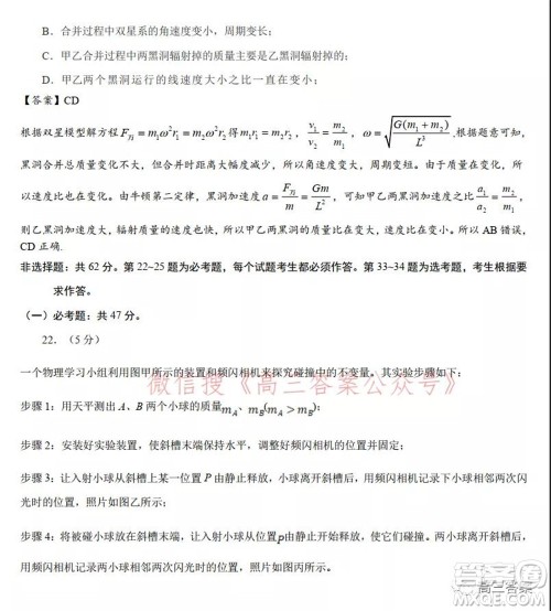 安徽省示范高中2021年冬季联赛高三理科综合试题及答案