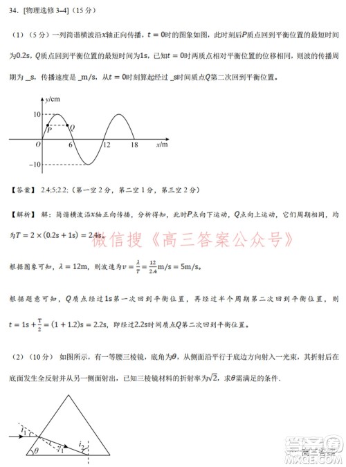 安徽省示范高中2021年冬季联赛高三理科综合试题及答案