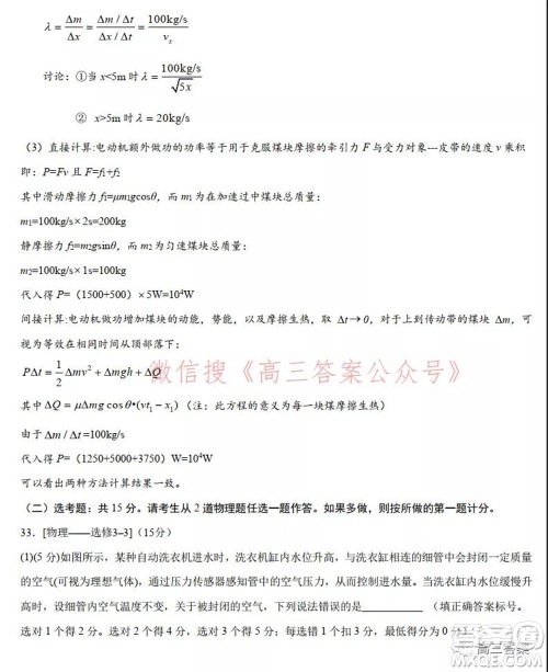 安徽省示范高中2021年冬季联赛高三理科综合试题及答案