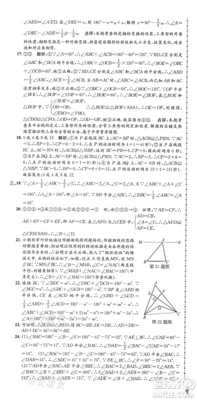 浙江工商大学出版社2021孟建平初中单元测试八年级数学上册Z浙教版答案