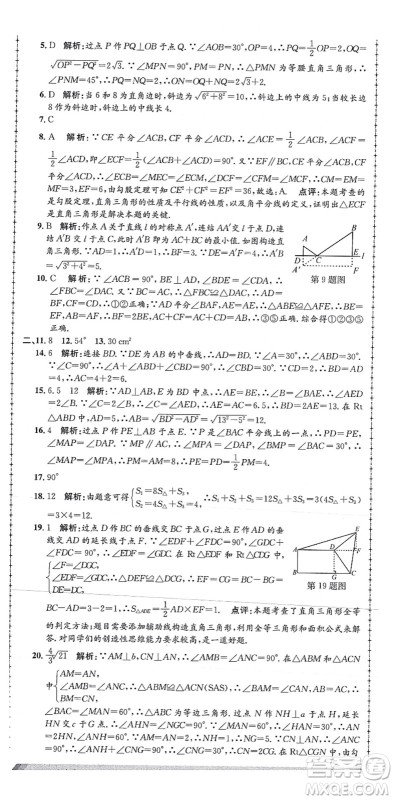 浙江工商大学出版社2021孟建平初中单元测试八年级数学上册Z浙教版答案