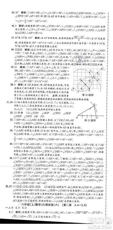 浙江工商大学出版社2021孟建平初中单元测试八年级数学上册Z浙教版答案