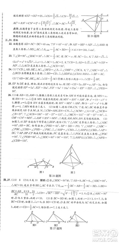 浙江工商大学出版社2021孟建平初中单元测试八年级数学上册Z浙教版答案