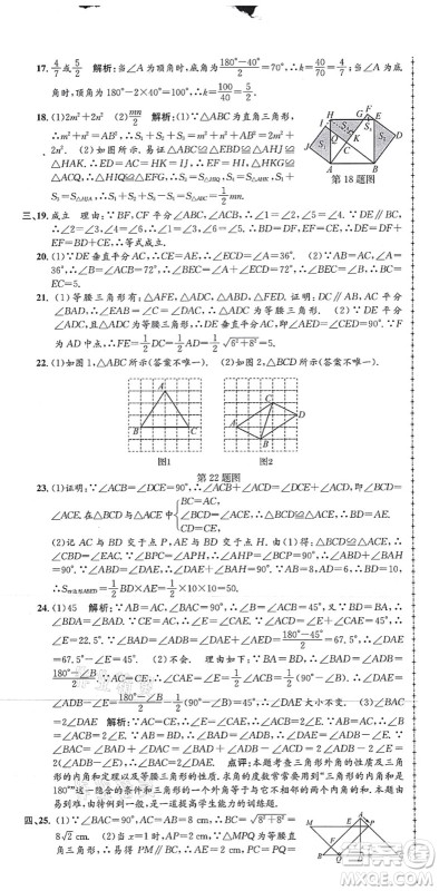 浙江工商大学出版社2021孟建平初中单元测试八年级数学上册Z浙教版答案