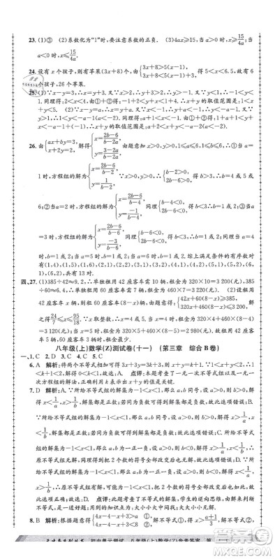 浙江工商大学出版社2021孟建平初中单元测试八年级数学上册Z浙教版答案