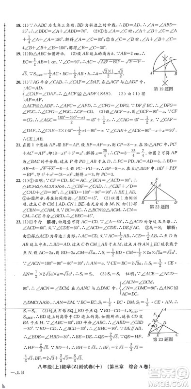 浙江工商大学出版社2021孟建平初中单元测试八年级数学上册Z浙教版答案