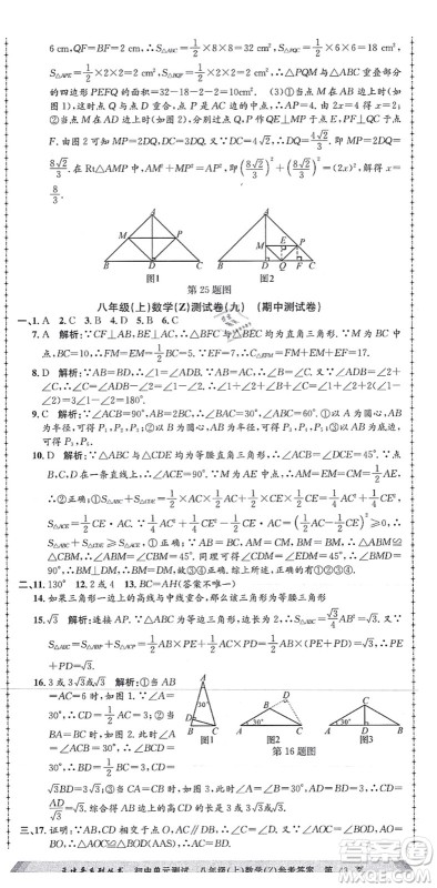 浙江工商大学出版社2021孟建平初中单元测试八年级数学上册Z浙教版答案