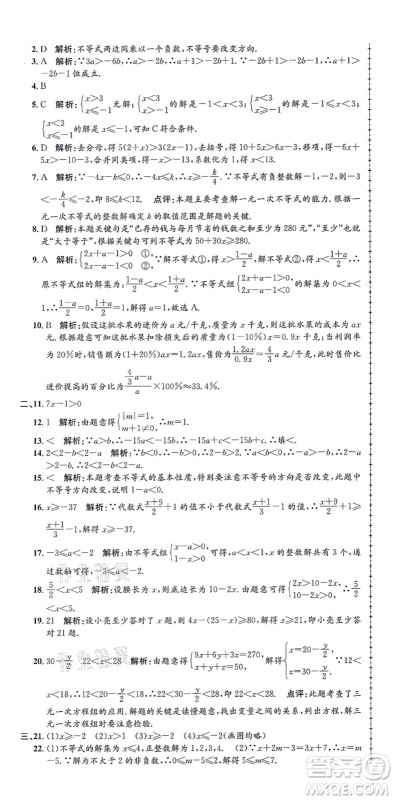 浙江工商大学出版社2021孟建平初中单元测试八年级数学上册Z浙教版答案