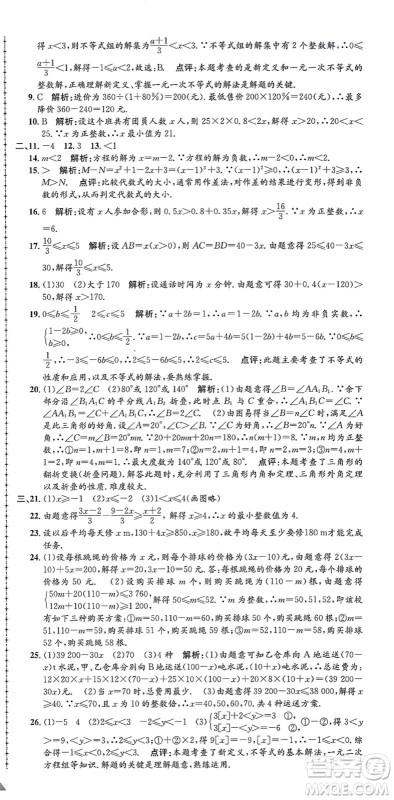 浙江工商大学出版社2021孟建平初中单元测试八年级数学上册Z浙教版答案