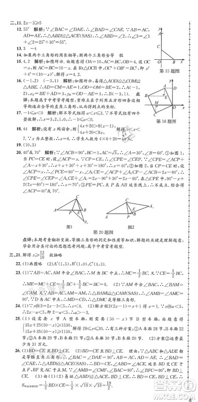 浙江工商大学出版社2021孟建平初中单元测试八年级数学上册Z浙教版答案