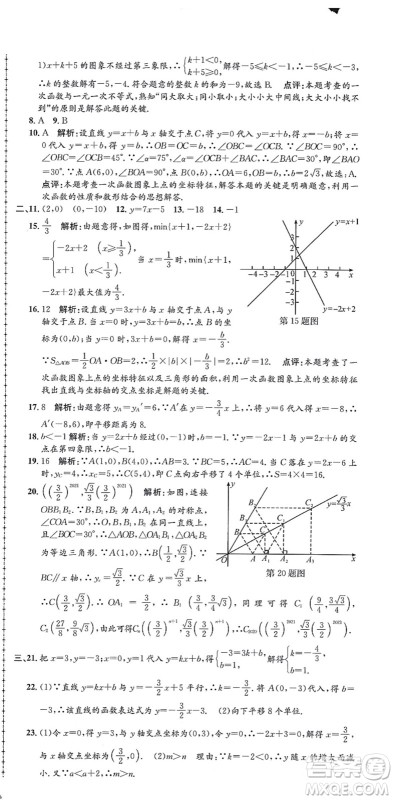 浙江工商大学出版社2021孟建平初中单元测试八年级数学上册Z浙教版答案