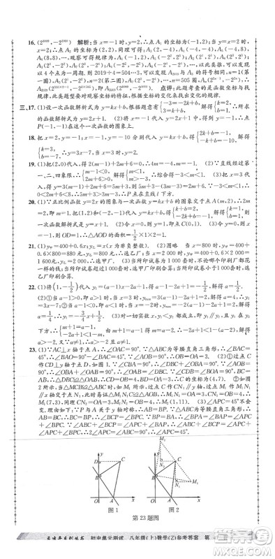 浙江工商大学出版社2021孟建平初中单元测试八年级数学上册Z浙教版答案