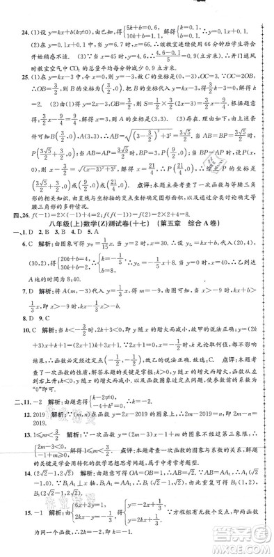 浙江工商大学出版社2021孟建平初中单元测试八年级数学上册Z浙教版答案