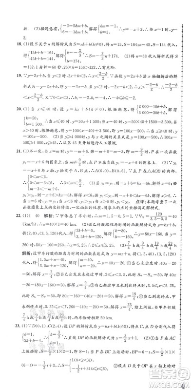 浙江工商大学出版社2021孟建平初中单元测试八年级数学上册Z浙教版答案