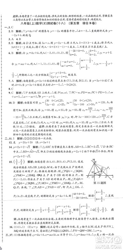 浙江工商大学出版社2021孟建平初中单元测试八年级数学上册Z浙教版答案