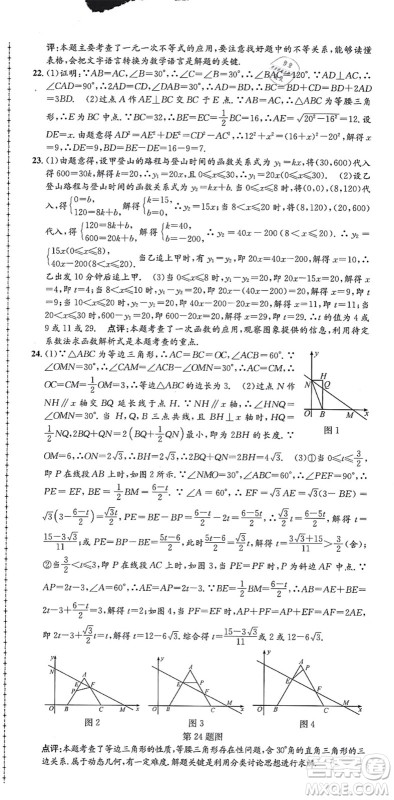 浙江工商大学出版社2021孟建平初中单元测试八年级数学上册Z浙教版答案