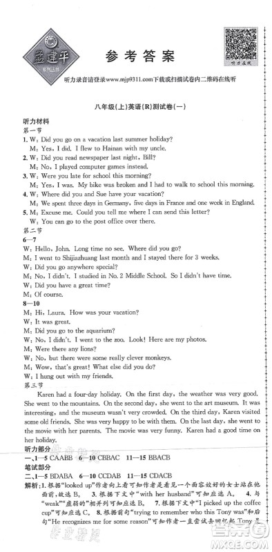 浙江工商大学出版社2021孟建平初中单元测试八年级英语上册R人教版答案