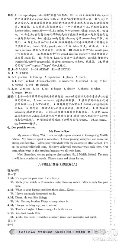 浙江工商大学出版社2021孟建平初中单元测试八年级英语上册R人教版答案