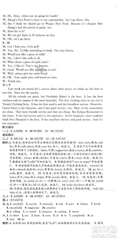 浙江工商大学出版社2021孟建平初中单元测试八年级英语上册R人教版答案