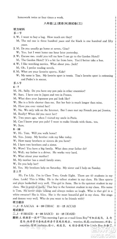 浙江工商大学出版社2021孟建平初中单元测试八年级英语上册R人教版答案