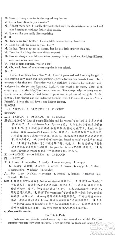 浙江工商大学出版社2021孟建平初中单元测试八年级英语上册R人教版答案